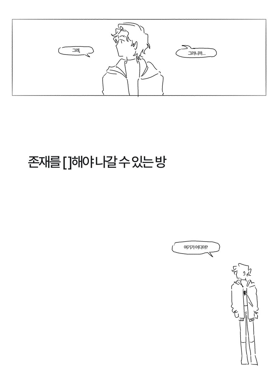 1__LOVEUR's tweet photo. 존재를 []해야 나갈 수 있는 방
(1) https://t.co/HbW5YW4g7B