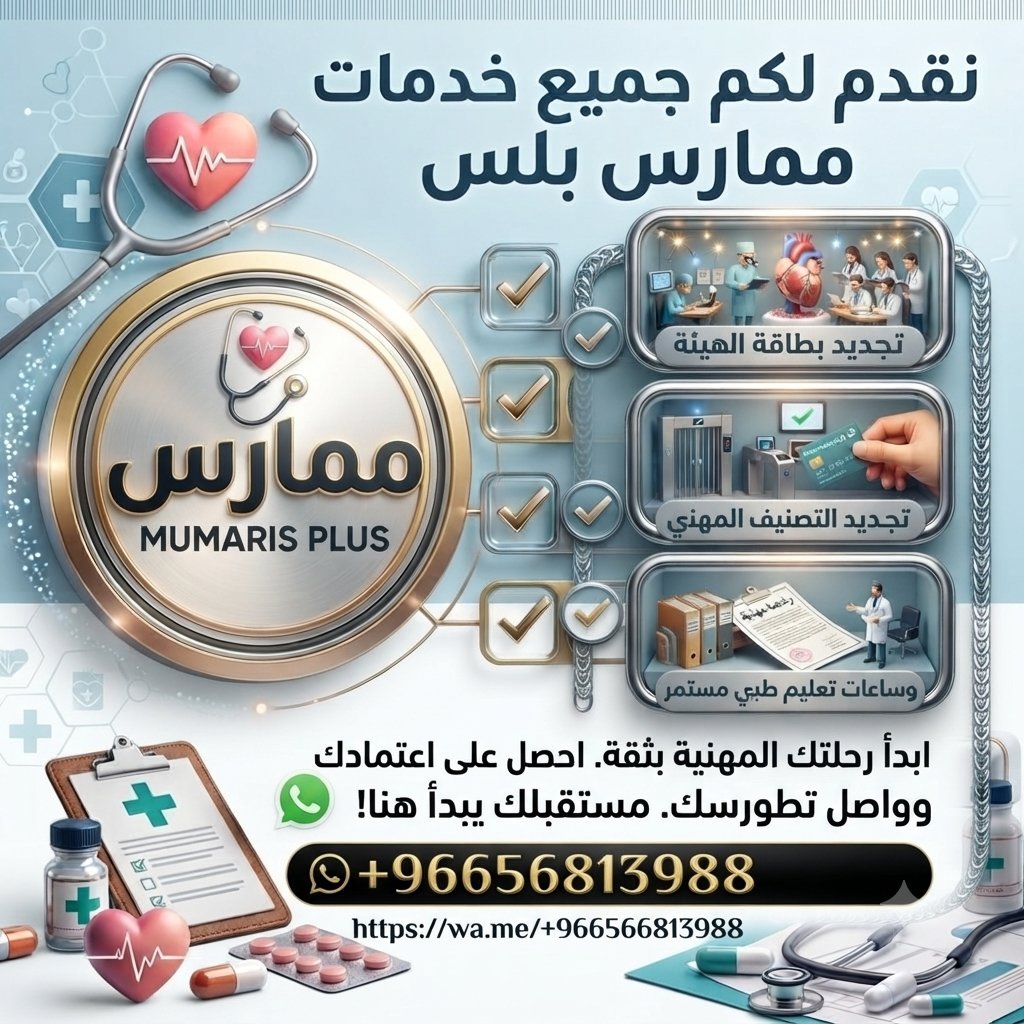 2BLS_ACLS_NRP_'s tweet photo. #دورات_طبية_معتمدة
#دورات_الإنعاش_القلبي_الرئوي

🩺 تحتاج دورة #BLS أو $ACLS أو #PALS أو #NRP؟

نوفر دورات صحية للممارسين، ونساعدك في استكمال متطلبات #ممارس_بلس.

📚 كما نوفر ساعات تعليم طبي مستمر لاستكمال متطلباتك.

#ساعات_CME

📲 https://t.co/Ch0NWjc9yk https://t.co/QasQi592To