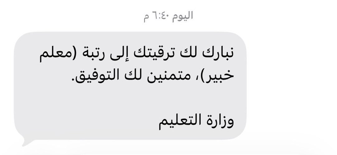i5a2h's tweet photo. اللهم البشارات التي نحب ، والأيام التي تسُر
والفرحة التي تُبهج القُلُوب ♥️

مبروك الترقية لكل معلم ومعلمة 🕊️ https://t.co/qG4k6BiZ5s