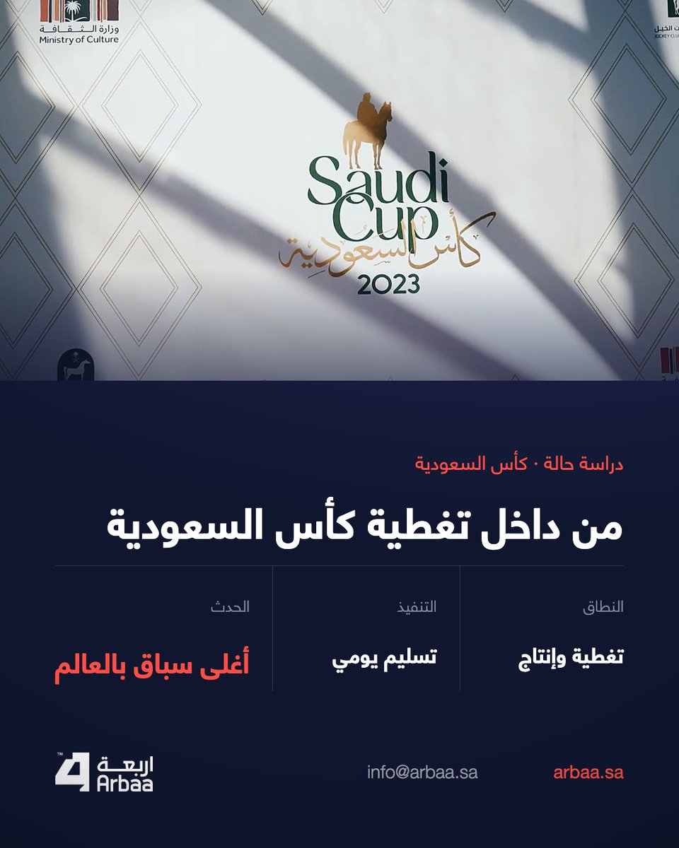arbaa_sa's tweet photo. فرق متعددة، تسليم يومي، ولقطات من قلب أغلى سباق خيل في العالم. https://t.co/BTULWREsHj