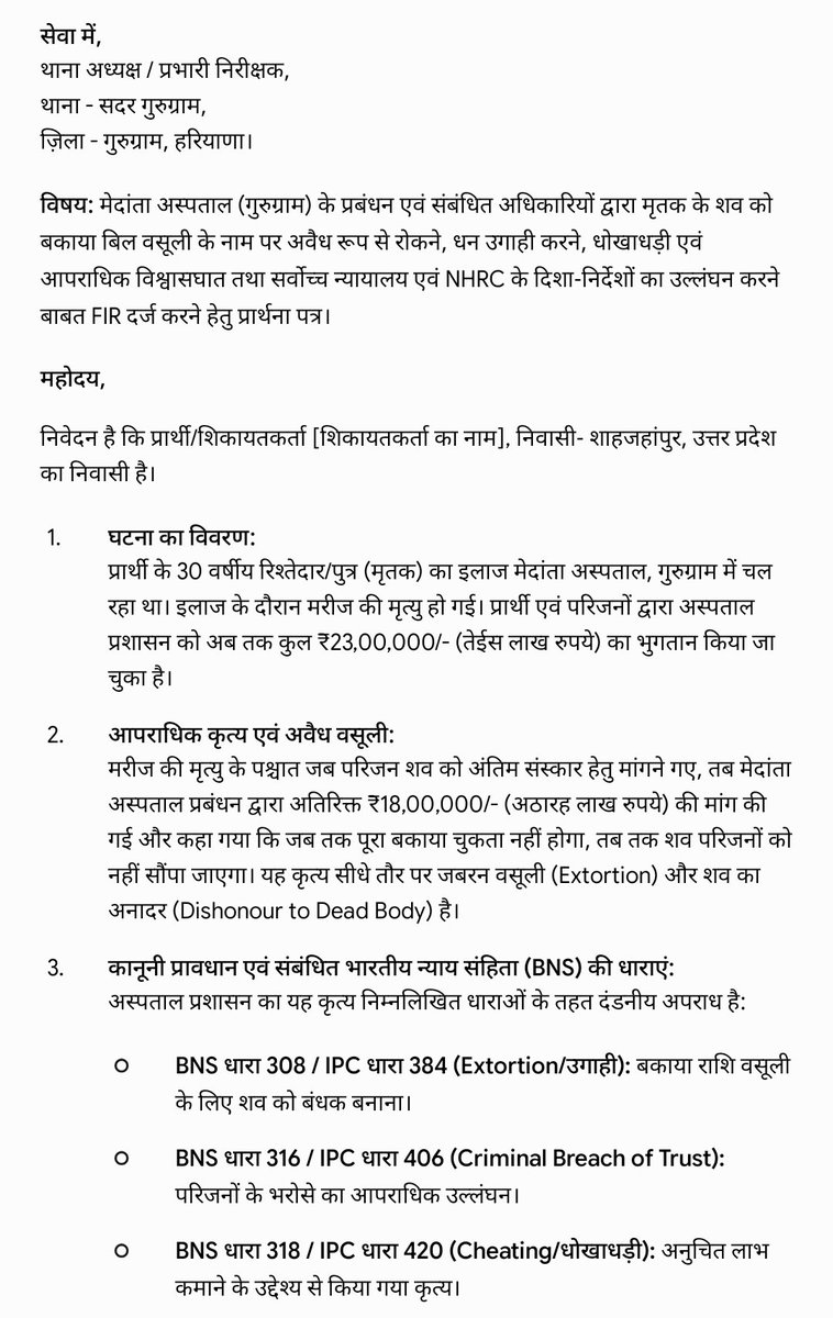 AnandSwarnkar's tweet photo. @KanoongoPriyank FIR karo medanta hospital ke upar https://t.co/zh7IQBj8LH