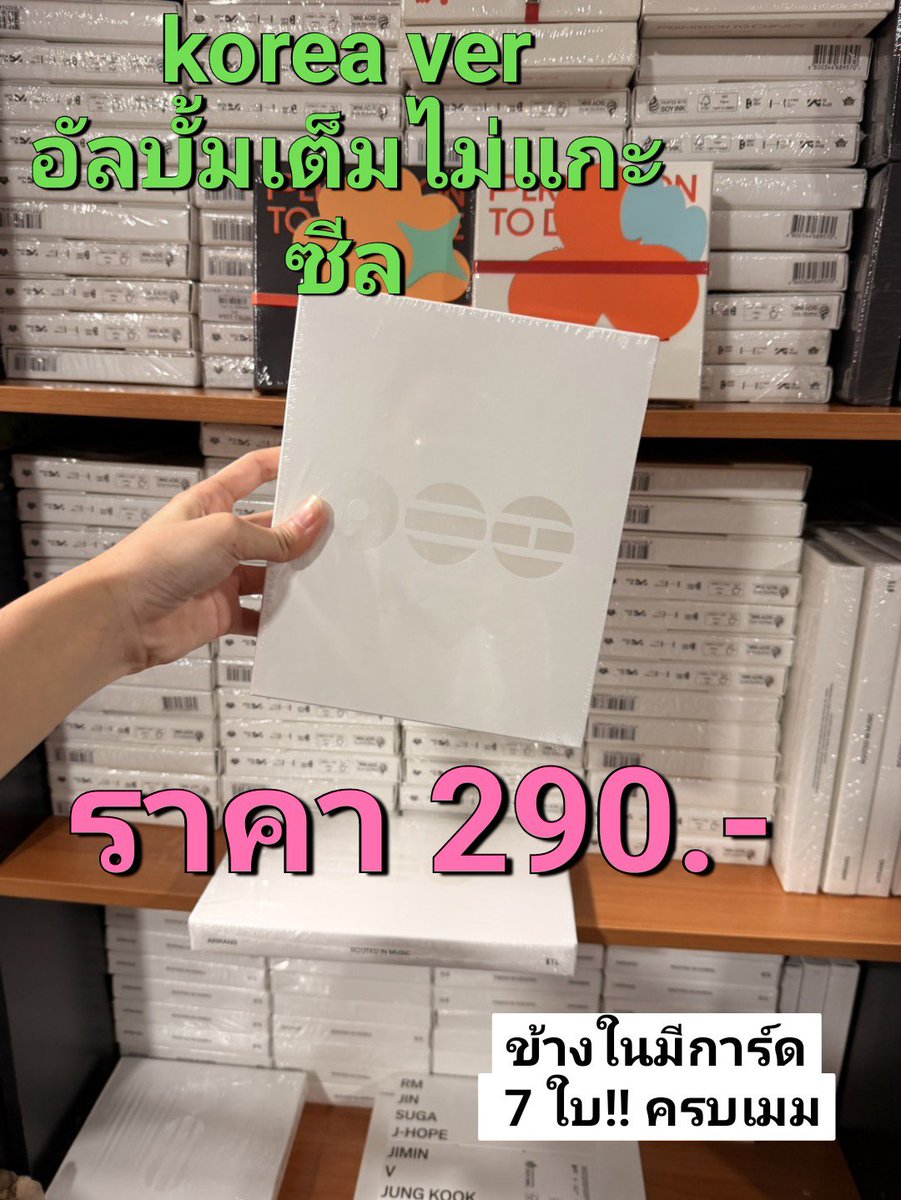 BTSGOT717616582's tweet photo. ฝากรีทวิต📌สุ่มแจกฟรี 1 บั้ม
อัลบั้ม #Arirang ไม่แกะซีล!ลดราคา

✅รับคู่ 2 บั้ม 5️⃣8️⃣0️⃣.-
Music verบั้มยาว ⚡300.-
Korea verบั้มสั้น ⚡290.-

#ตลาดนัดบังทัน วิน40-45รับพร้อมโอน https://t.co/L2i9ZQIw1V
