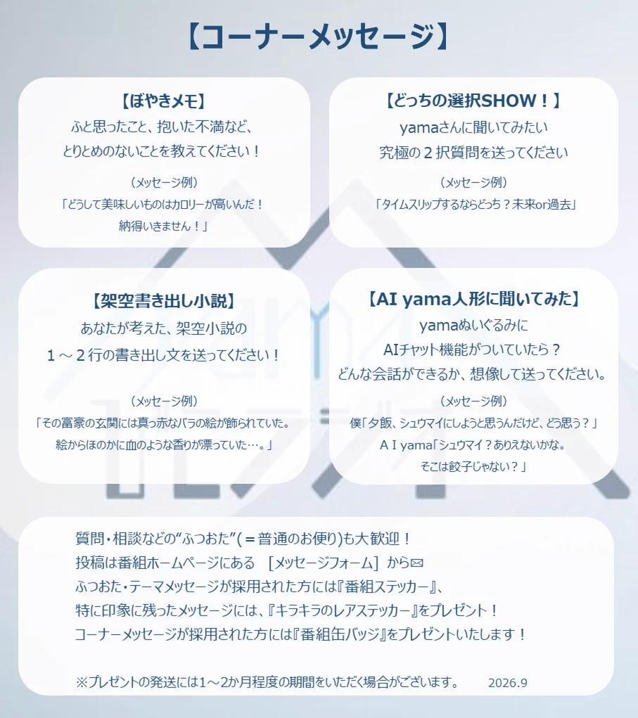 yamaびこラジオ on X: 