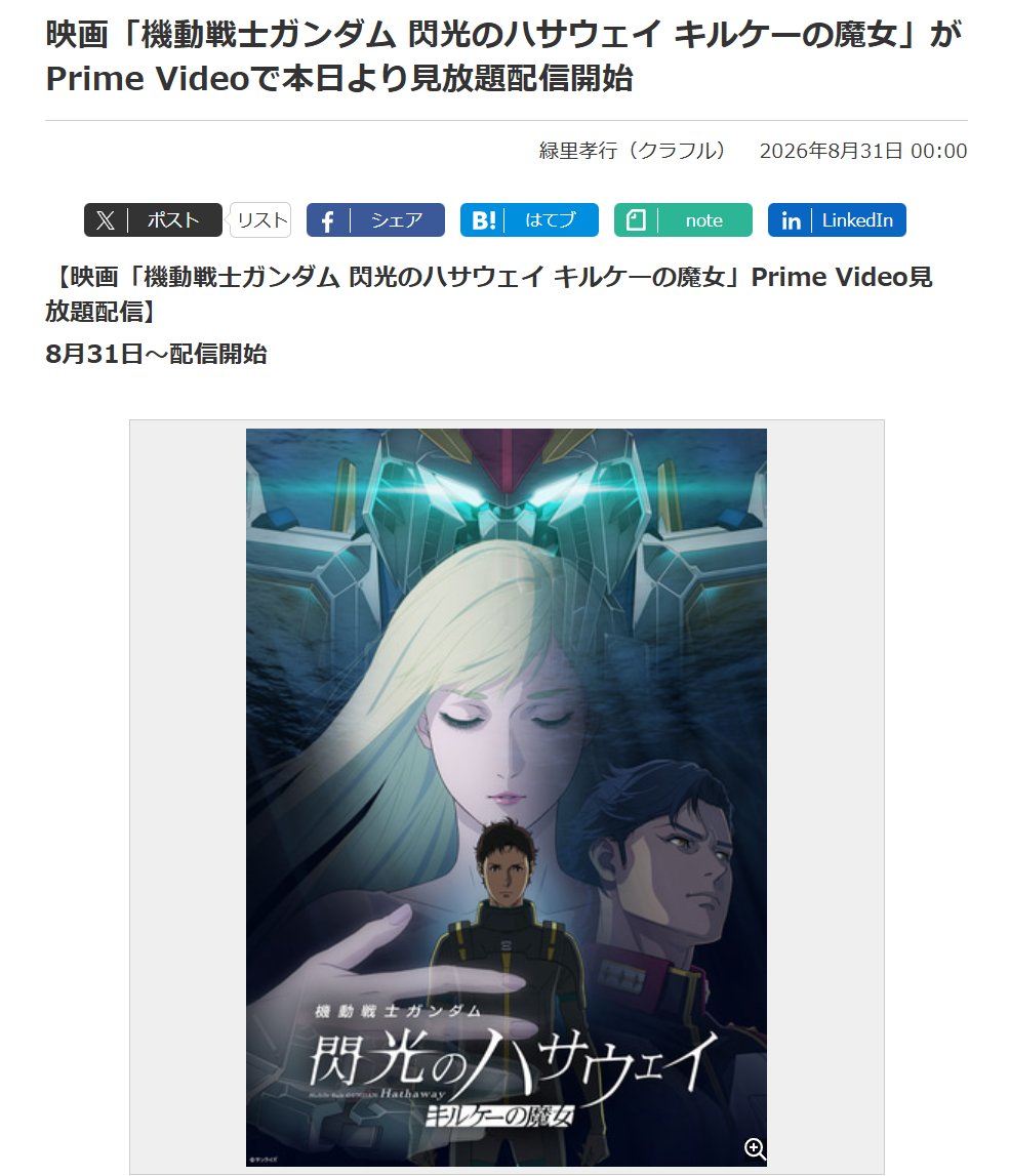 ankodepon's tweet photo. 映画「機動戦士ガンダム 閃光のハサウェイ キルケーの魔女」を観たー映像が凄く綺麗だった。ストーリーが抑揚がなく淡々として盛り上がりに欠けるとの意見もあるが、個人的には楽しめました。 https://t.co/zk0ZSqXoBk