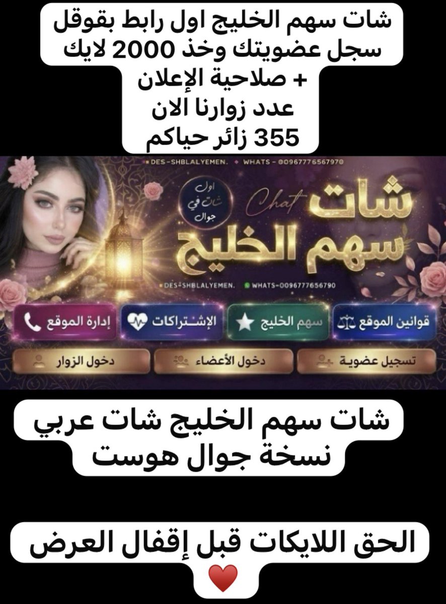 shm0net's tweet photo. شات سهم الخليج اول رابط بقوقل حياكم https://t.co/MtpzLZ27bR