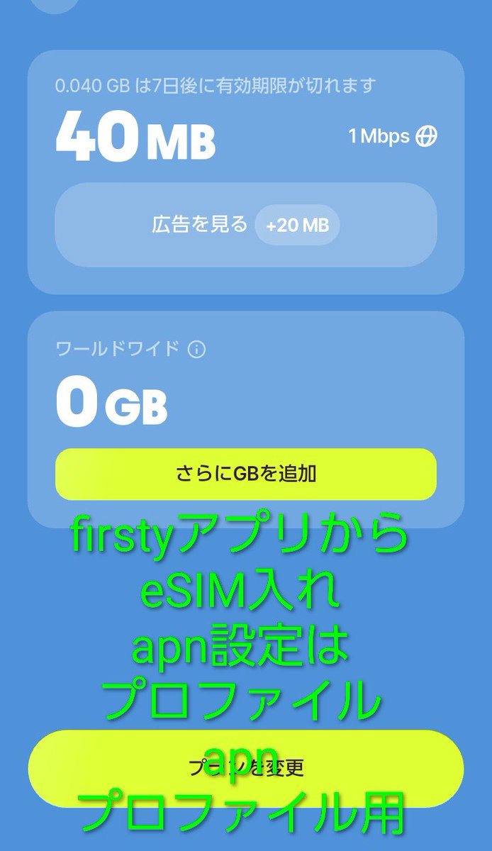 Po_ayah's tweet photo. 設定でfirstyのSIMが認識されたapn設定し保存
「このユーザーは名前変える権限ありません」みたいな表示でたけど
SIMインストール後も再起動
で
モバイルデータ
ローミングデータをオン

WiHiをOFFにして
firstyが表示されたら
完了
インターネットつながる
x投稿出来た https://t.co/cGc7WG7NmD