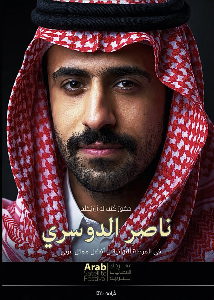 llva_n1's tweet photo. ناصر الدوسري يؤكد حضوره في مهرجان الفضائيات العربية و ضمن قائمة المرشحين لهذا العام  ، 
كل الأمنيات له بالتوفيق وأن يكون الفوز من نصيبه ويكلّل حضوره واستحقاقه 🤍💫
@NasserAlDossri • #ناصر_الدوسري https://t.co/dr9MP03ps7