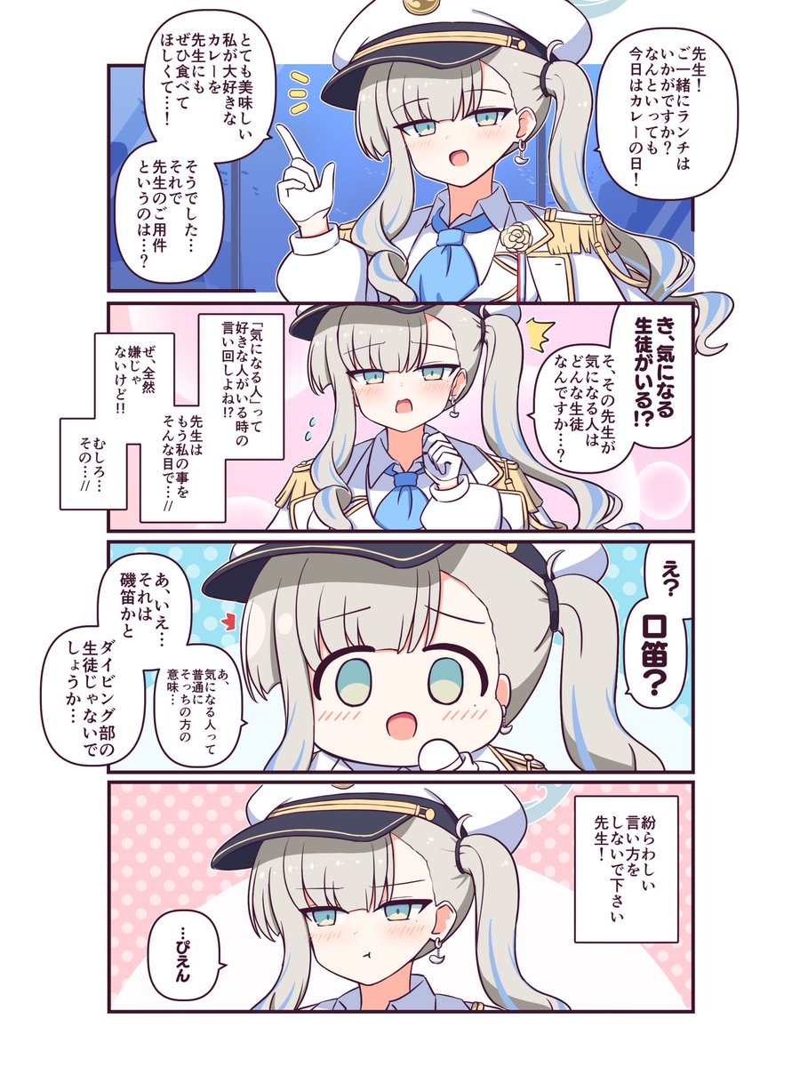 ykmksmfln's tweet photo. 脳内でもおしゃべりなミナト艦長 #ブルアカ https://t.co/FicXE5DaRk