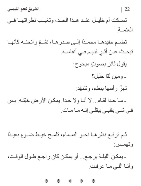 haithem3111's tweet photo. من رواية #الطريق_نحو_الشمس
#هيثم_أبو_الغزلان https://t.co/UNktFhXZRb