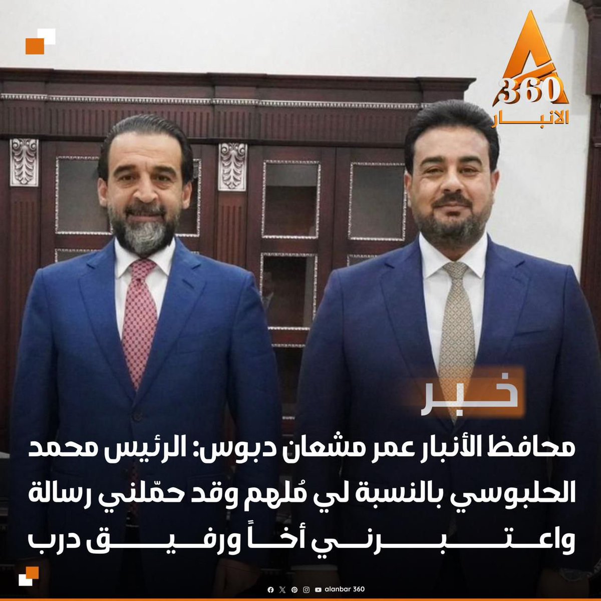 AwjyFyfh's tweet photo. محافظ الأنبار عمر مشعان دبوس: الرئيس #محمد_الحلبوسي بالنسبة لي مُلهم وقد حمّلني رسالة واعتبرني أخاً ورفيق درب https://t.co/h8Cxklb8Gw