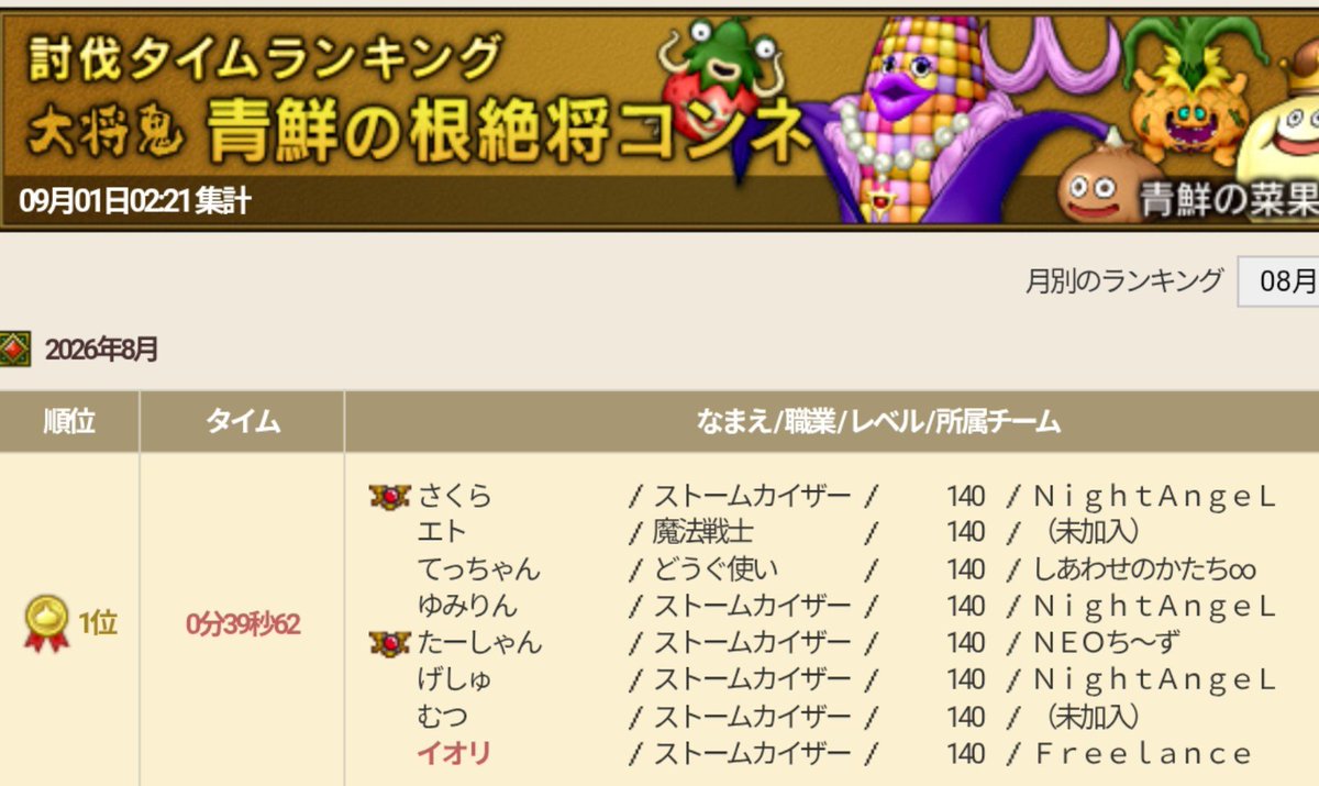 DQX_IORI's tweet photo. 8月に誘われて参加した防衛TAの結果♪
この4つ＋虫と海と獣の合計7つで１位でした♪
歴代最速もいくつか(⁠・⁠∀⁠・⁠) https://t.co/Jibcv3ZiEE