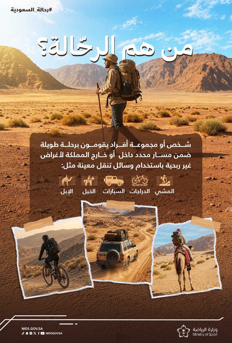 mosgovsa's tweet photo. من هم الرحّالة 🤔؟ 

كن جزءًا من مجتمع الرحّالة المحترفين: https://t.co/gmtSZWq54C https://t.co/CCdMT0fAZq