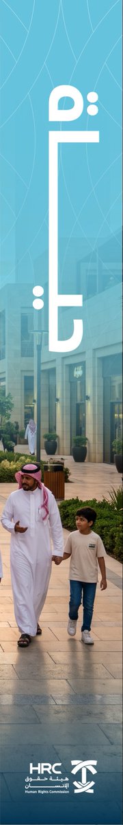 HRCSaudi's tweet photo. تزدهر الحياة بالإنسان.. https://t.co/qN3NzxKC2E