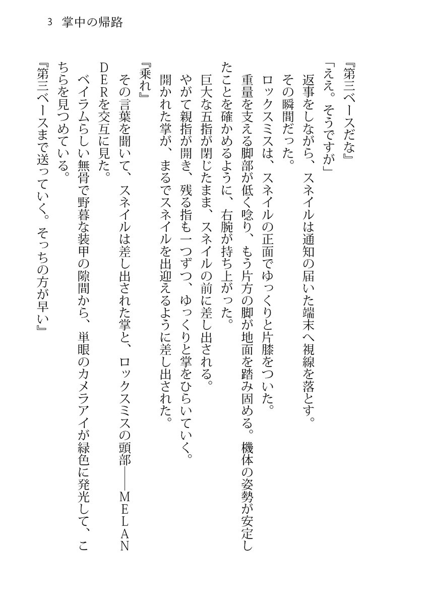 suzume877070's tweet photo. 「掌中の帰路」
送迎を待たされたスネイルが、通りかかったフロイトのロックスミスの掌に乗せられるお話です。１/２
#ルビコニアンデス文化祭 https://t.co/vCduqzeaEp
