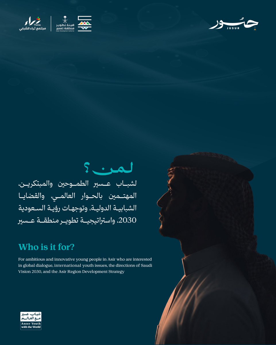 TharaAseer's tweet photo. وعي بالعالم، حضور مؤثر، وجاهزية لما هو قادم..

تعرفوا على #جسور. https://t.co/dwr3mltaMj