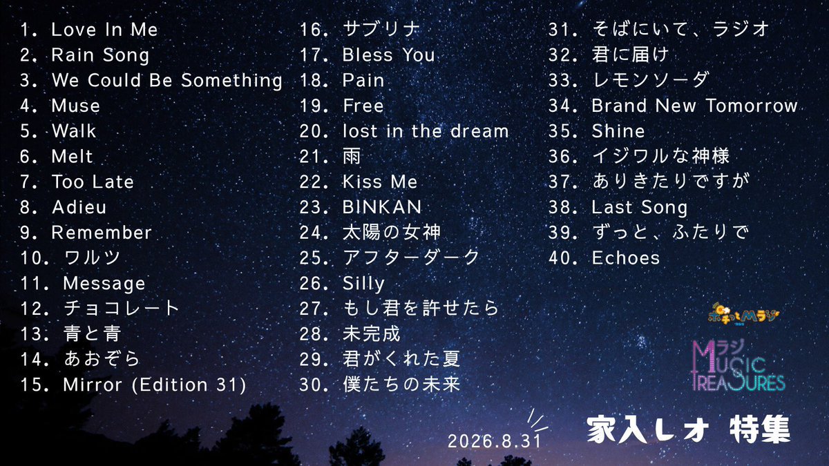 nishimura0519pc's tweet photo. 連続して曲が流れて、チョコレート
#家入レオ 
#ミュートレ https://t.co/PyCVSPEBfZ