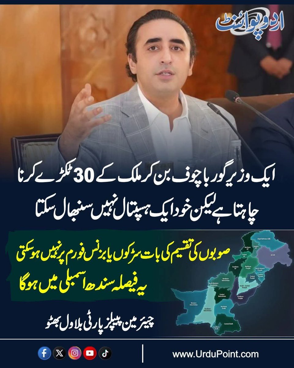 s_Iftikharshah's tweet photo. ایک وزیر گورباچوف بن کر ملک کے 30 ٹکڑے کرنا چاہتا ہے لیکن خود ایک ہسپتال نہیں سنبھال سکتا
@arynewsud @geonews_urdu @BBC @SAMAATV @BBhuttoZardari https://t.co/zehUxbsRPv