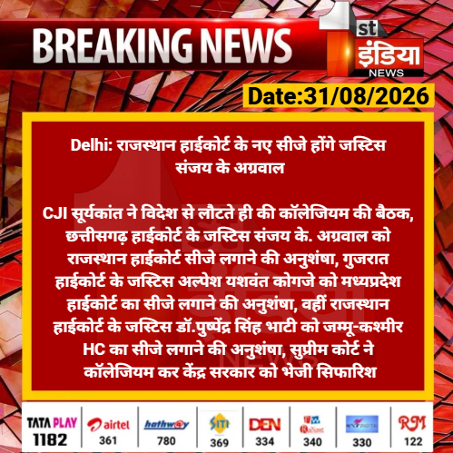 1stIndiaNews's tweet photo. #Delhi: राजस्थान हाईकोर्ट के नए सीजे होंगे जस्टिस संजय के अग्रवाल

CJI सूर्यकांत ने विदेश से लौटते ही की कॉलेजियम की बैठक, छत्तीसगढ़ हाईकोर्ट के जस्टिस संजय के. अग्रवाल को.... 

#FirstIndiaNews #DelhiNews @vyaskamalkant https://t.co/GKkdvC1C0q