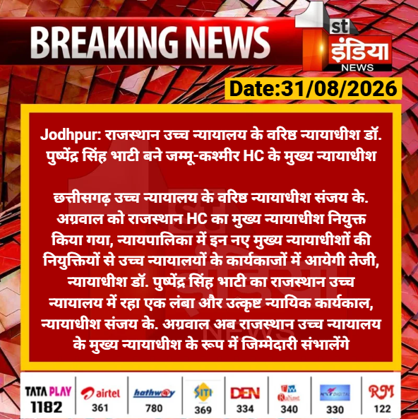1stIndiaNews's tweet photo. #Jodhpur: राजस्थान उच्च न्यायालय के वरिष्ठ न्यायाधीश डॉ. पुष्पेंद्र सिंह भाटी बने जम्मू-कश्मीर HC के मुख्य न्यायाधीश

छत्तीसगढ़ उच्च न्यायालय के वरिष्ठ न्यायाधीश संजय के. अग्रवाल को राजस्थान HC का मुख्य न्यायाधीश नियुक्त किया गया.... 

#RajasthanWithFirstIndia #JodhpurNews https://t.co/JkU0Ny6N7w