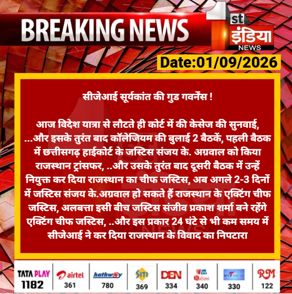 1stIndiaNews's tweet photo. सीजेआई सूर्यकांत की गुड गवर्नेंस !

आज विदेश यात्रा से लौटते ही कोर्ट में की केसेज की सुनवाई, ...और इसके तुरंत बाद कॉलेजियम की बुलाई 2 बैठकें.... 

#FirstIndiaNews #CJISuryaKant https://t.co/HwYb4hFLXi