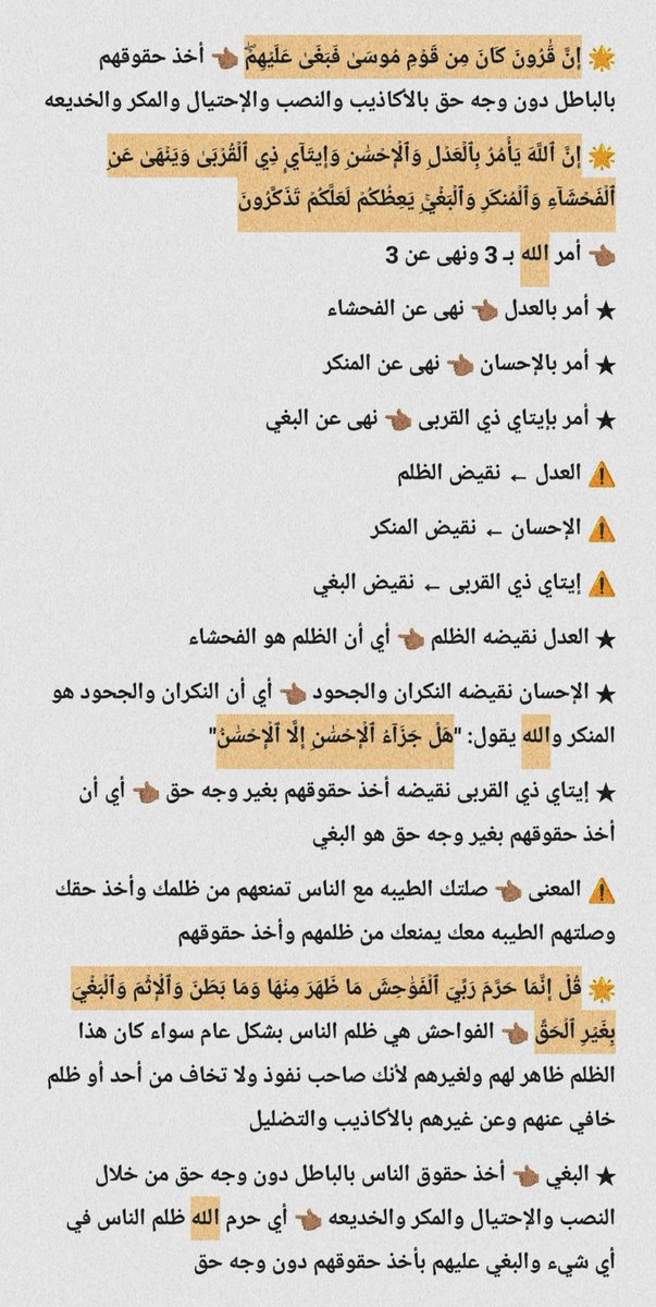 A10B888's tweet photo. 🚩 البغي

☢️ البغي 👈🏼 أخذ حقوق الناس بالباطل دون وجه حق من خلال النصب والإحتيال والمكر والخديعه https://t.co/aK0GiBzCMW