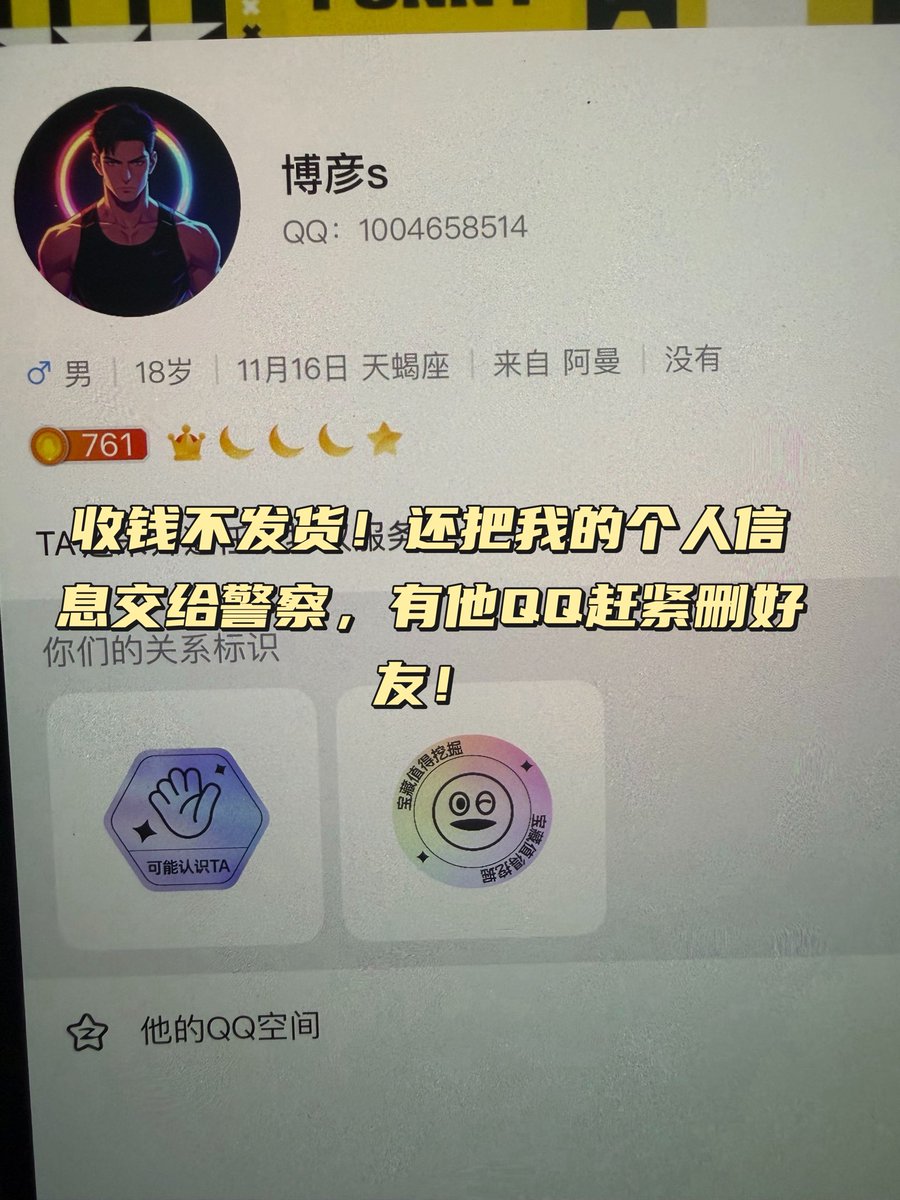 Daichaok's tweet photo. 家人们，我和你们一样都是一个买rush的客户。

看到这个QQ直接举报然后拉黑

他在8月份的时候被帽子抓了，帽子让他当线人提供线索，他私底下还偷偷卖rush，卖完不发货就把客户的信息提供给帽子。
谁有他的QQ立刻删除！他自己私下还卖违禁品

#rush 买rush

#rush老厂现货秒发

控RUSHrush推荐闻rush https://t.co/90sSkhvHLQ