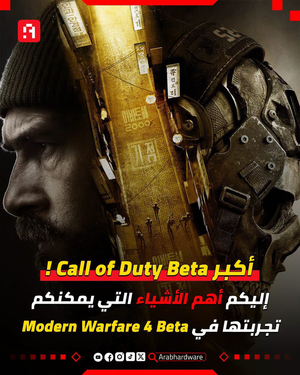 arabhardware's tweet photo. لا تفوتوا Call of Duty: Modern Warfare 4 Open Beta!

جرّبوا لأول مرة مهمة من طور القصة، إلى جانب الأطوار الكلاسيكية، و22 سلاحًا مع Gunsmith، وطورَي Hijack وInflation، بالإضافة إلى خريطة Zodiac الجديدة في Warzone https://t.co/xlJ8vZwDcV