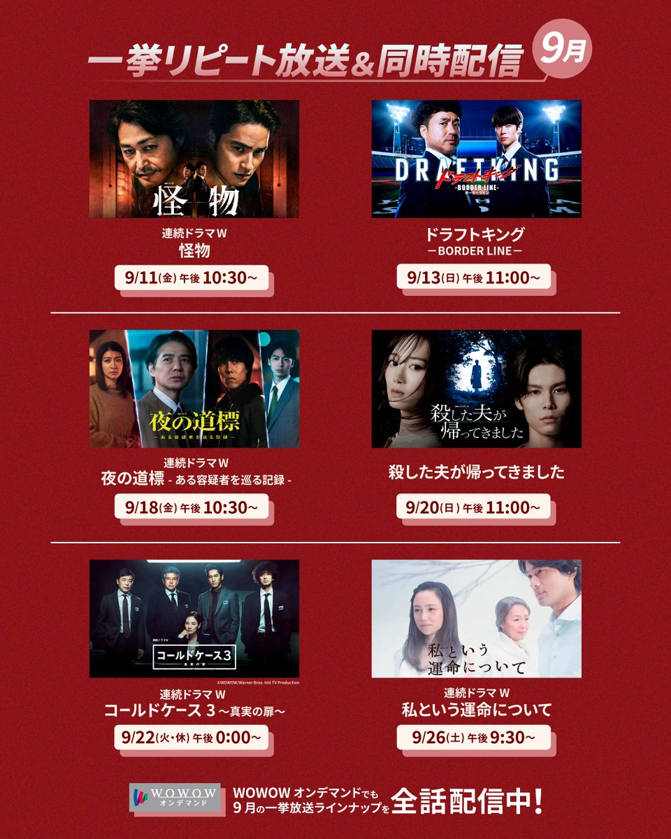 drama_wowow's tweet photo. 🌾WOWOWオリジナルドラマ🍂
🐇9️⃣月のラインナップ🌙

✨NEW✨
『連続ドラマＷ　東野圭吾「#虚ろな十字架」』
9/6(日)午後10:00～放送・配信スタート

🔁一挙リピート放送＆同時配信
『ドラマW　三谷幸喜「おい、太宰」』
『殺した夫が帰ってきました』
ほか

気になる作品は❓
https://t.co/1k7IAwYWab https://t.co/QijAraYd0V