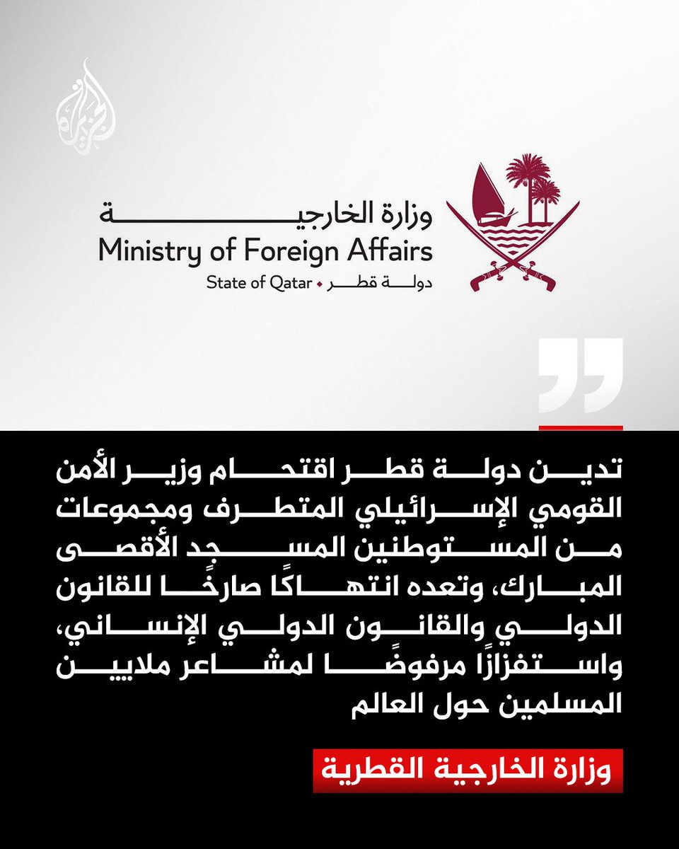 AJArabic's tweet photo. قطر تدين اقتحام وزير الأمن القومي الإسرائيلي إيتمار بن غفير ومجموعات من المستوطنين المسجد الأقصى المبارك https://t.co/DA4xhgb4wC