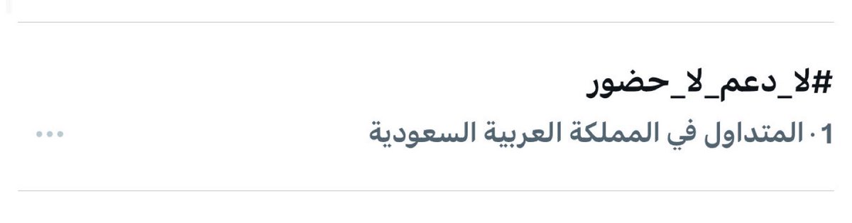 As09482153's tweet photo. 🚨🚨🚨🚨🚨 عااااااجل:

هاشتاقين من قبل جمهور الاتحاد تضرب الترند وبقوة! 🤯🤯

جمهور الاتحاد غااااااضب جدًا. 😰

1. #لا_دعم_لا_حضور
2. #IttihadFansDeserveBetter

🟡⚫️🟡⚫️🟡⚫️
🔥🔥🔥🔥🔥🔥🔥 https://t.co/L84Ux8r9ZE