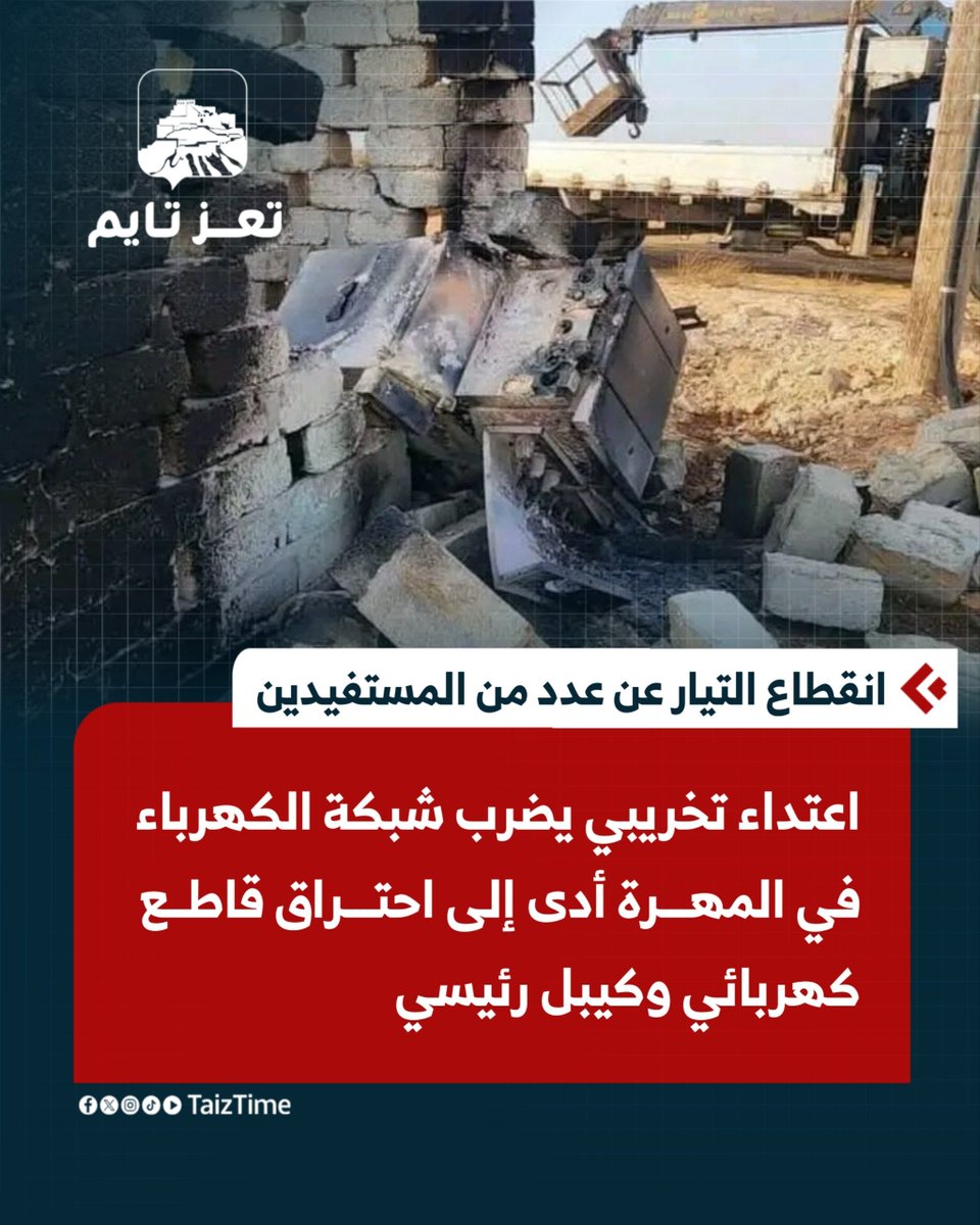 Qasem00002's tweet photo. بالامس في مارب و اليوم في المهرة.... 
من يريد ان يغرق اليمن في الظلام... https://t.co/XxCLxX8hb4
