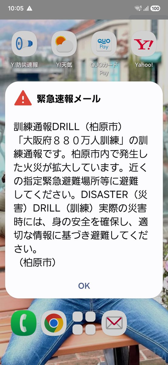 49December18's tweet photo. 八尾市
柏原市
藤井寺市
届きました...…

やはり、あの音は焦る🙀💧

#大阪880万人訓練
 #緊急速報メール https://t.co/RmVf1YInCJ