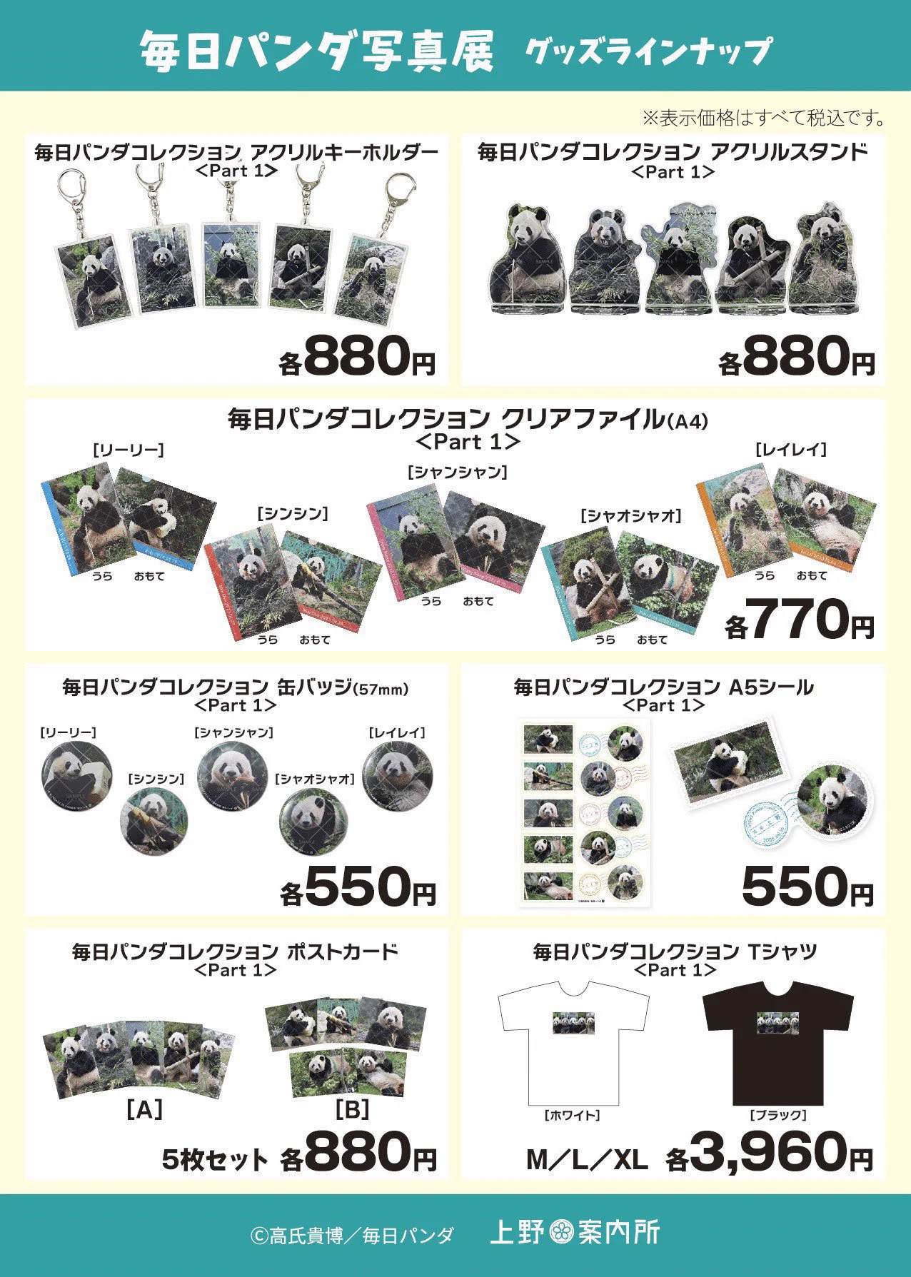 上野案内所 UENO Information Center【公式】 (@UENO_Info) / X