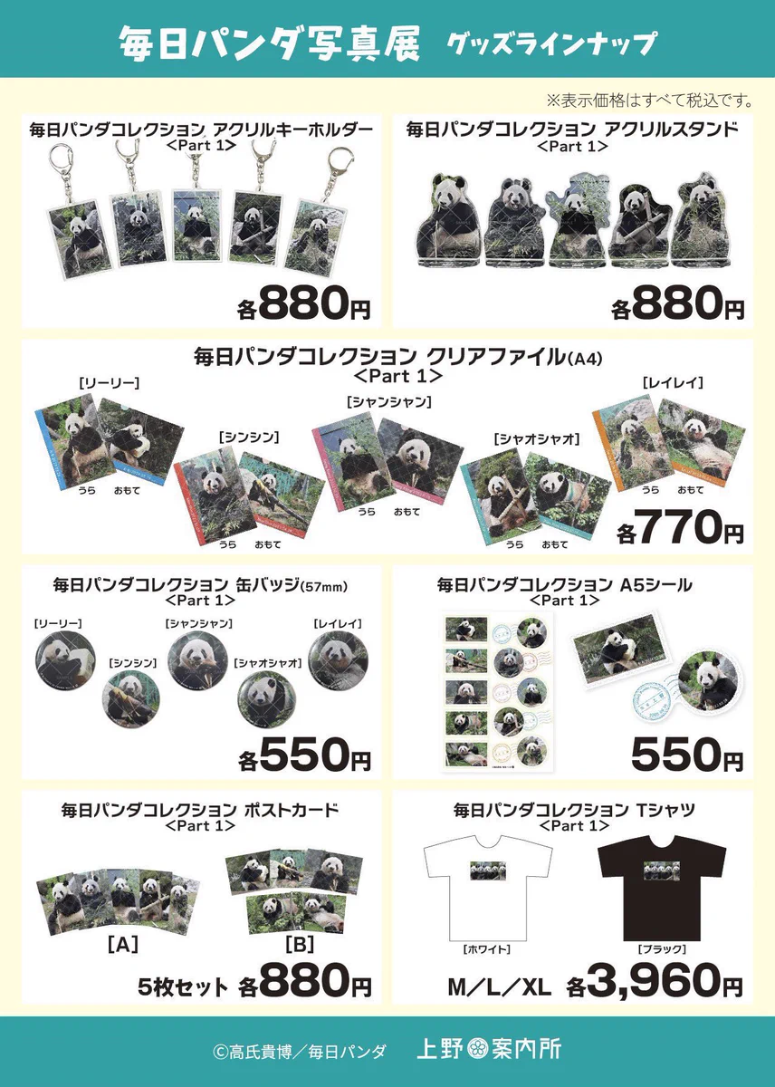 上野案内所 UENO Information Center【公式】 (@UENO_Info) / X