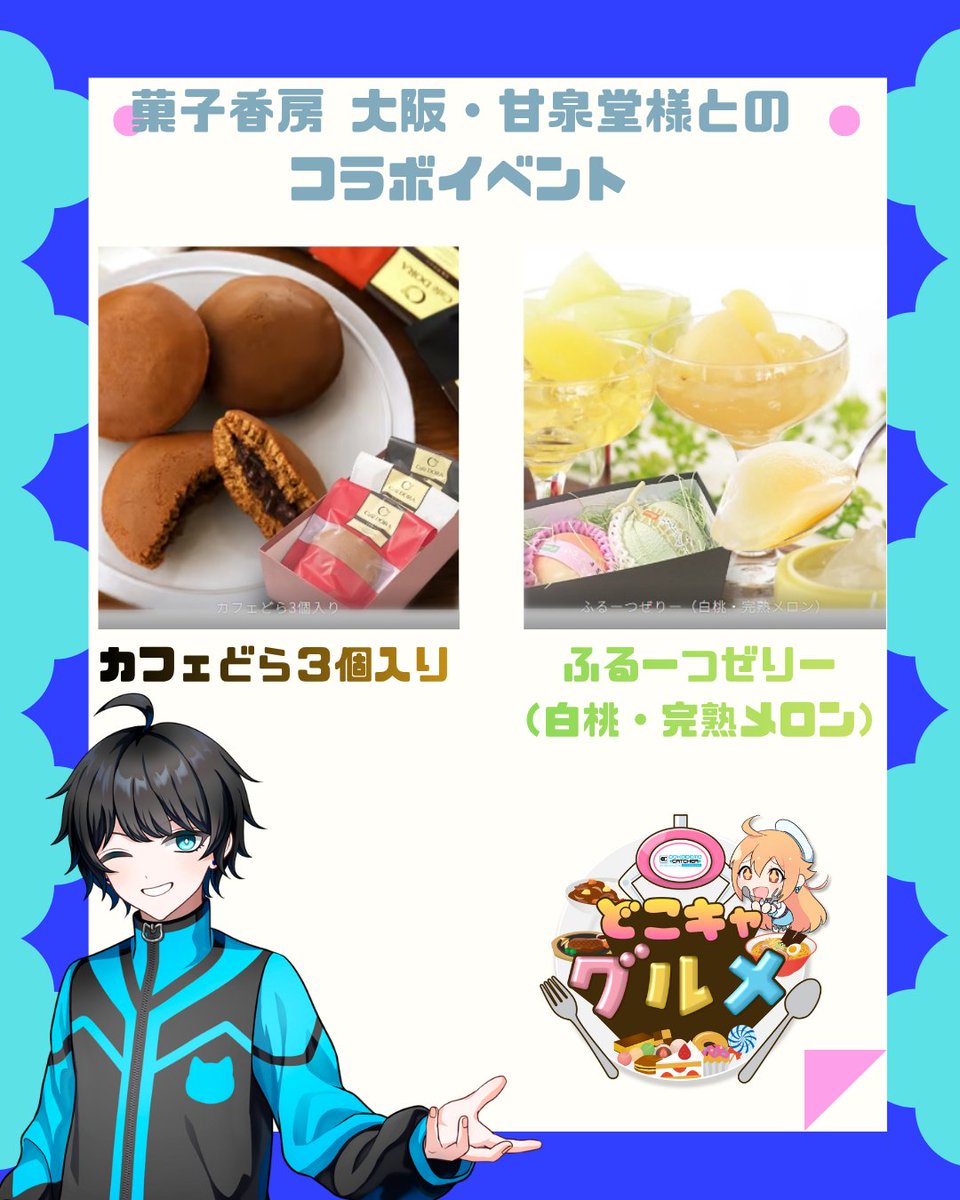 game96_haru's tweet photo. 【お知らせ！】
今回どこキャグルメ＠どこでもキャッチャー様で開催される

第1回 どこキャグルメ～ほっと和む、甘いひととき～
というイベントに参加します！！

開催期間：9月8日12:00～9月21日23:59まで

公式X：@dc7gourmet
イベント詳細：https://t.co/aMvJNR7SFa
#どこキャグルメ https://t.co/FhbrhvxL9Y