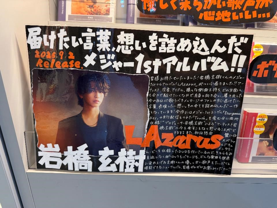 SHIBUYA_T_MUSIC's tweet photo. 【#岩橋玄樹】
メジャー1stアルバム『#LAzarus』が本日入荷🌟
アーティストとして、役者として、アイドルとして。さまざまな想いを全て詰め込んだアルバム😍
シブツタ地下2Fでは発売を記念して、等身大パネルを展示中💖
展示期間：9/7(月)まで
詳細は⏬
https://t.co/zN1BpeAny7 https://t.co/etH7l8uyfP