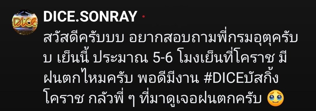 tmdthai2's tweet photo. ขอแสดงความยินดีกับน้องไดซ์ด้วยนะคะสำหรับการทัวร์ทั่วไทยครั้งนี้ 🌩🫶🎲

น้องๆเป็นห่วงแฟนคลับในแต่ละจังหวัดมากจริงๆ เลยมาสอบถามสภาพอากาศจากกรมอุตุฯเพื่อวางแผนรับมือด้วย

ติดตามLiveจาก กรมอุตุนิยมวิทยา ได้ทาง FB/YT เวลา 08:30/12:30 จันทร์-ศุกร์ (ยกเว้นวันหยุดราชการ) https://t.co/xqhMffSijy