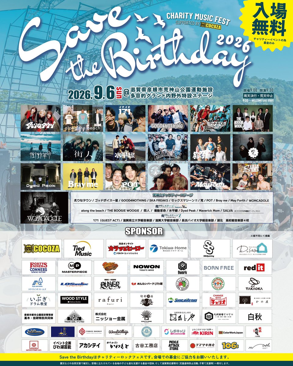 SavetheBirthday's tweet photo. チャリティーロックフェス
⛰️Save the Birthday 2026⛰️
2026年9月6日（日）
at滋賀県彦根市荒神山公園運動施設

今週日曜日開催🔥
🎫入場無料（チャリティー募金のみ）

天気心配🌀やれることはやりつくします。皆んなの想いをいっぱい背負ってるから、やり抜きたいです！
やるぜセブザバ！！ https://t.co/lQkOK25MSe