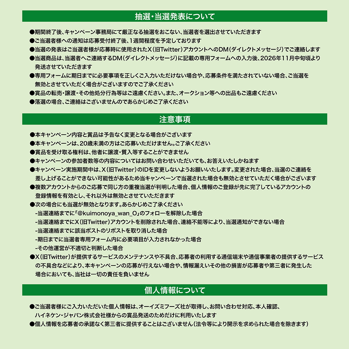 kuimonoya_wan_O's tweet photo. 🍻✨ わん×ハイネケン 秋の特別キャンペーン！ ✨🍻

抽選で50名様に「ハイネケン BBQアイテム」が当たる🎁
クーラーボックスやクーラーカップ、ハイネケン330mlボトル1ケースなど豪華賞品をご用意！
＼参加方法はカンタン！／
① @kuimonoya_wan_O をフォロー
② このキャンペーン投稿をリポスト

📅応募期間
9/1(火)17:00～10/31(土)23:59
ぜひご参加ください🍺✨
#くいもの屋わん #ハイネケン #キャンペーン #プレゼントキャンペーン
