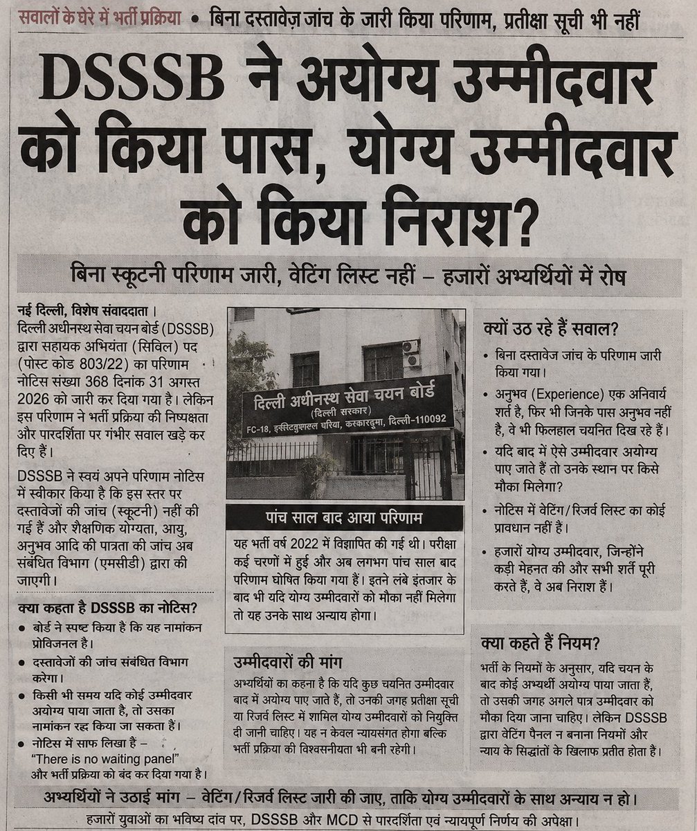 dksinghal22's tweet photo. @gupta_rekha सरकार इस अन्याय पर कुछ करेगी भी या फिर योग्य उम्मीदवारों के साथ अन्याय होता आया है, हो रहा है और होता ही रहेगा? DSSSB AE Civil (803/22) में बिना दस्तावेज़ जाँच के परिणाम और बिना Waiting List के मुद्दे पर सरकार जवाब दे।
@CMODelhi @dsssb_delhi @MCD_Delhi https://t.co/f26leGhIP9