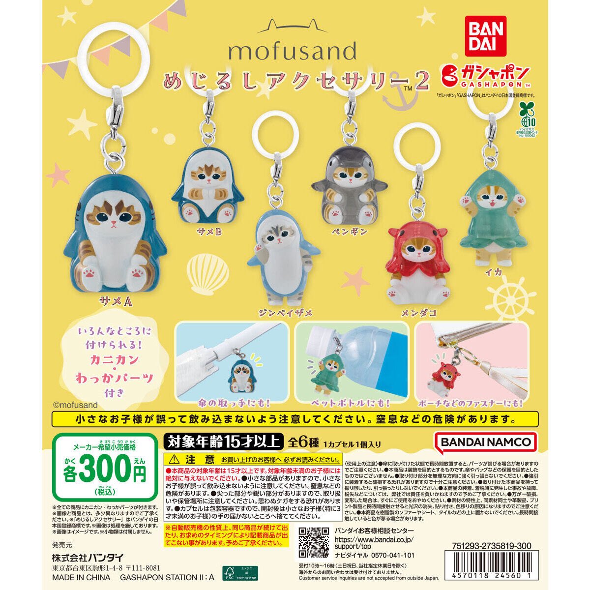 japancapsuletoy's tweet photo. 【mofusand めじるしアクセサリー2】
9月第3週より順次。 https://t.co/NahBHq3XFl