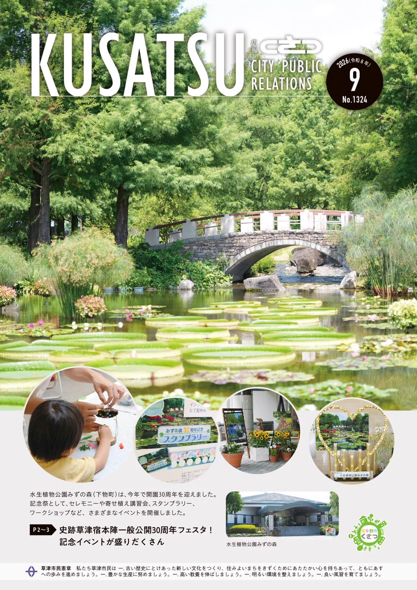 滋賀県草津市【公式】 (@kusatsucity) / X