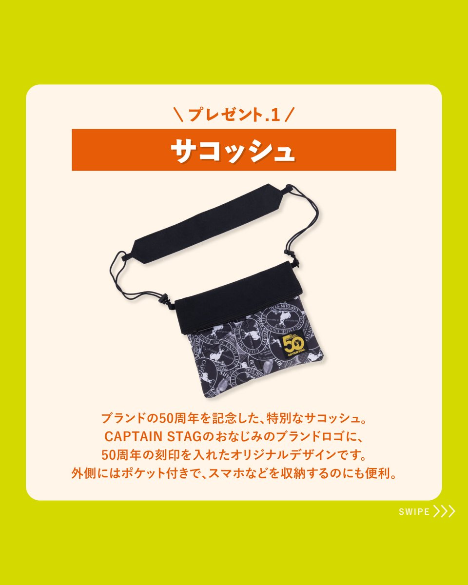 camp_hack's tweet photo. /／
🎁祝！キャプテンスタッグ50周年！
ブランド50周年を記念して、オリジナルグッズ3点セットを
合計50名様にプレゼント！
\＼

▼応募手順(9/14〆)
1 @camp_hack をフォロー
2 @captainstag_jp をフォロー
3 このポストにいいね＆リポスト

※公式インスタからも応募すれば当選確率は最大2倍に！

#PR #CAPTAINSTAG #キャプテンスタッグ #キャンプギア #プレゼント企画 #キャンプくじ