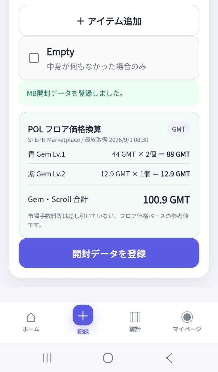 steeeepn's tweet photo. STEPN MB LAB
ミステリーボックス集計ツール

https://t.co/qWaodHmQpl

MBの中身を簡単に登録でき、
すぐさまGMTでの価値が算出されます。

#STEPN #MB 
#ミステリーボックス #P国 https://t.co/2wPCcW2jAV