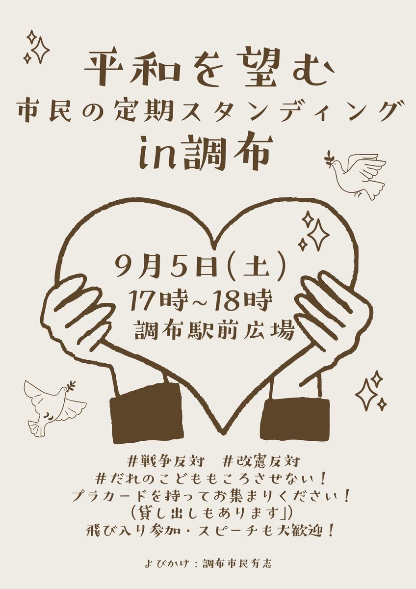 matsukyo1987's tweet photo. 昨日決定された2027年度予算の概算要求では、防衛省が過去最大の要求。武器を海外に輸出できるようになった今、「防衛産業」を経済の成長戦略に組み込む姿勢があります。戦争から利益を得る経済は、平和を壊します。
今週土曜日も定例のスタンディングがあります🙌一緒にNOの意志を表明しましょう。 https://t.co/aYqi0VSng3
