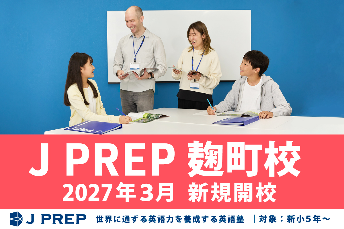saitojuku's tweet photo. 2027年3月、新たにJ PREP 本八幡校 および J PREP 麹町校を開校、J PREP 成城校を移転する運びとなりました。

詳細、開講コースは2027年度 新規入塾申込と合わせてご案内いたします。

※2026年度 入塾説明会では、本八幡校と麹町校への申込は受け付けておりません。 #JPREP
https://t.co/7mq8jL5ijC https://t.co/pZOHCgm23x