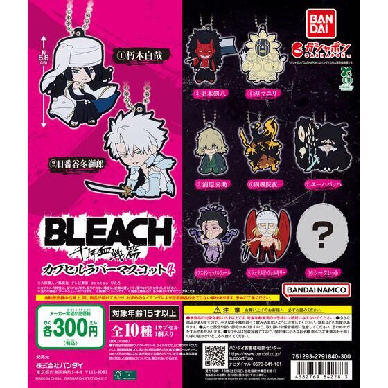 BLEACH_infos's tweet photo. 【ガシャポン】

2026年9月中旬発売予定

BLEACH 千年血戦篇 カプセルラバーマスコット4

https://t.co/CaTpCGhFGa https://t.co/xTbCZc8VTY