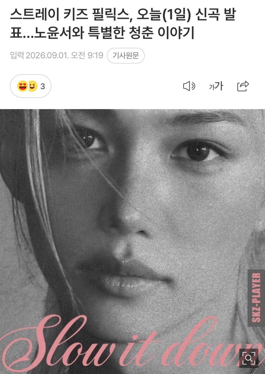 spearhyunnie2's tweet photo. actress roh yoonseo will feature in felix's ‘slow it down’ music video!

“in the mv, actress roh yoonseo will be potraying a young person navigating a busy everyday life. as she struggles to achieve her dreams, felix gives her the courage to keep going, capturing the story of a young person torn between dreams and reality.”
