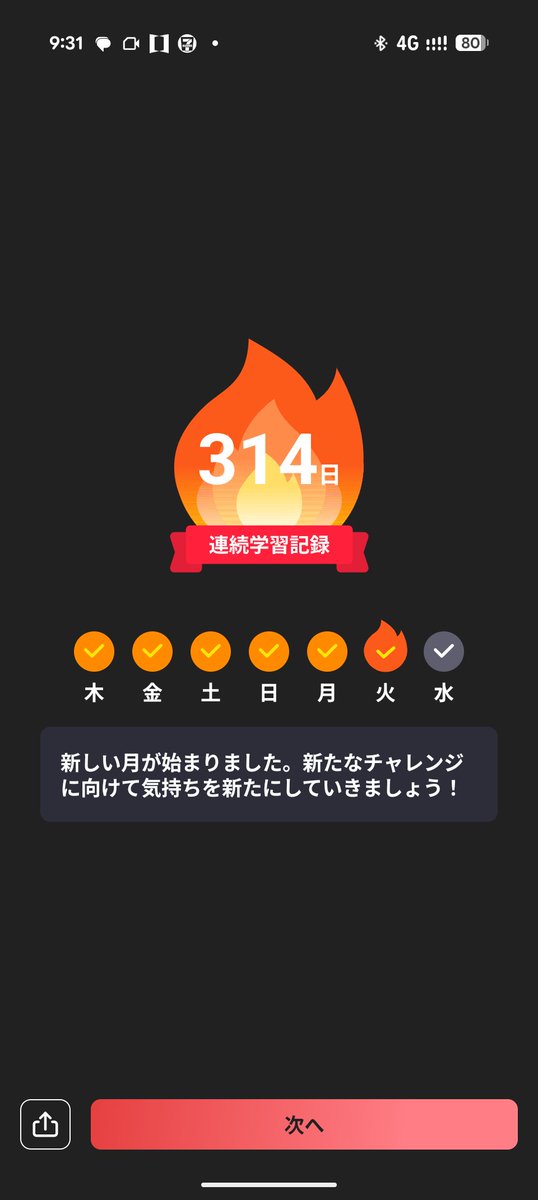 temper_san's tweet photo. abceedで連続314日間学習しました！
#abceed #英会話 #英語 #英語アプリ #英語学習 #TOEIC https://t.co/ve4gQcJHDk