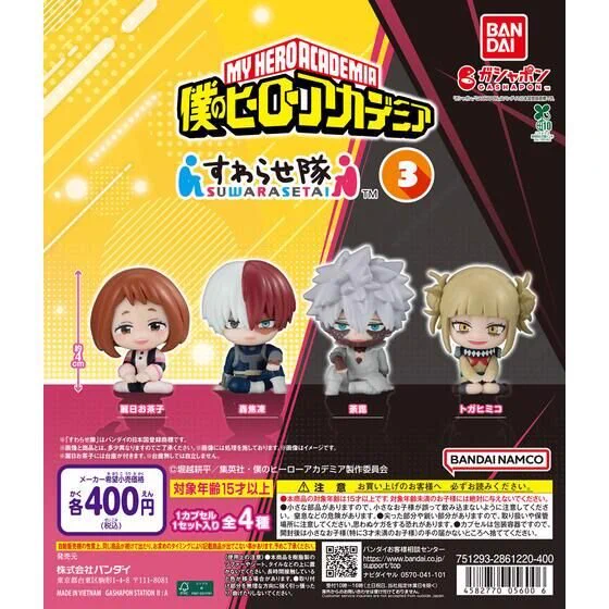 ゲルニカ в X: „僕のヒーローアカデミア すわらせ隊3 9月下旬発売予定